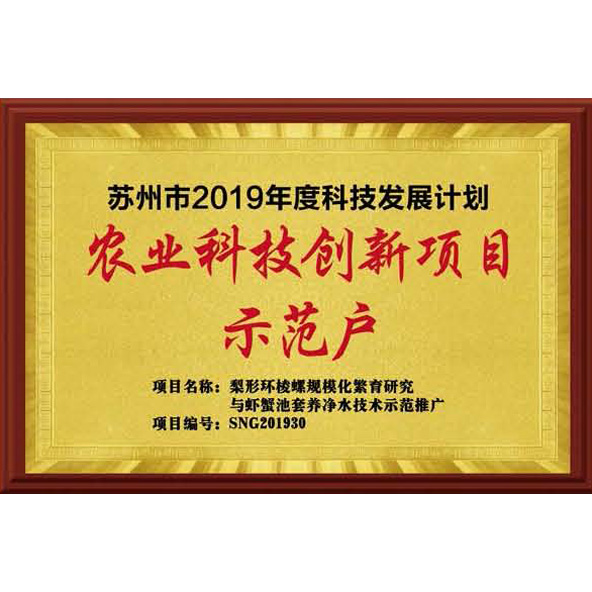 农业科技创新项目示范户