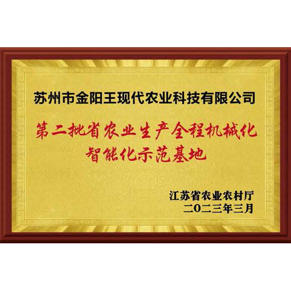 智能化示范基地