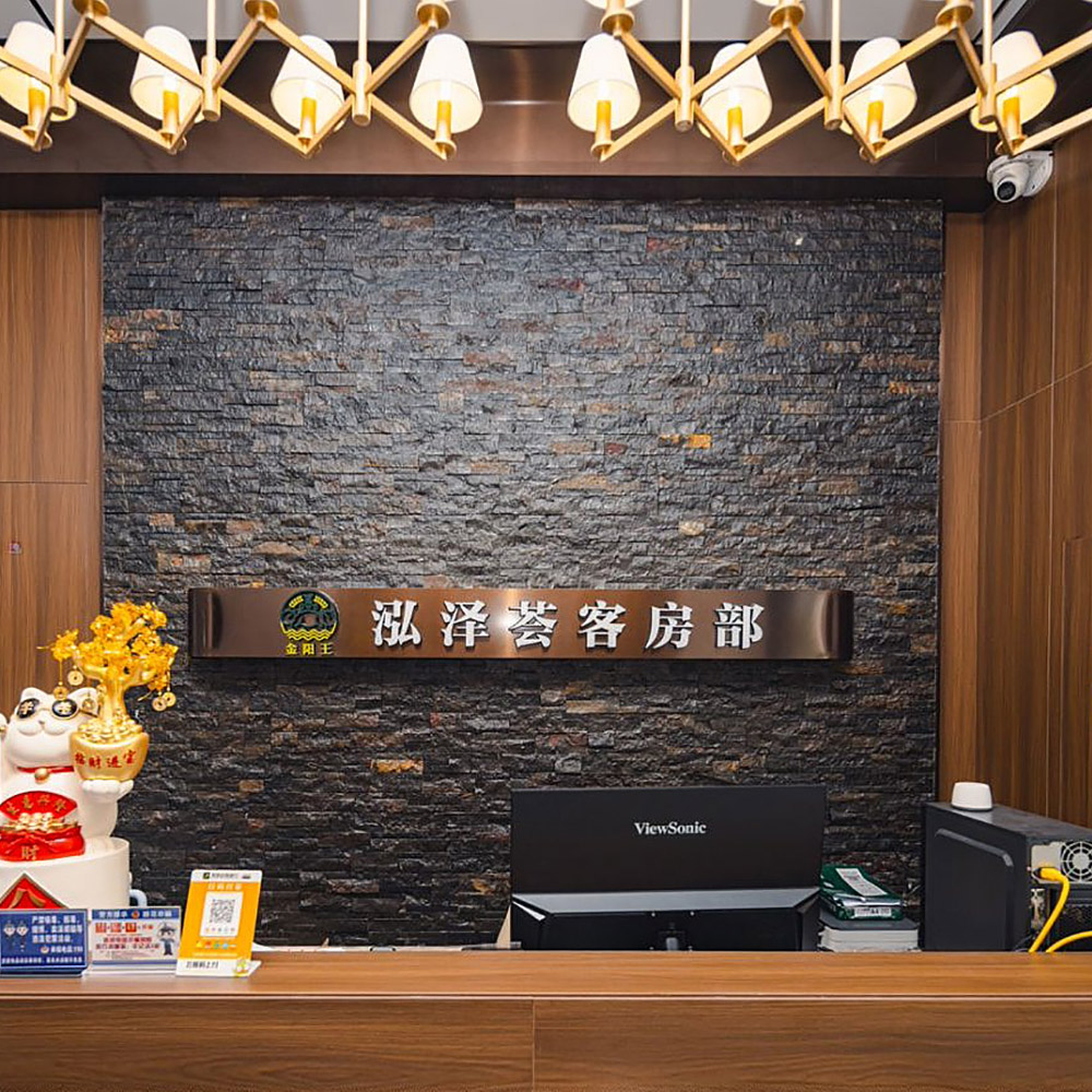 金阳王泓泽荟民宿